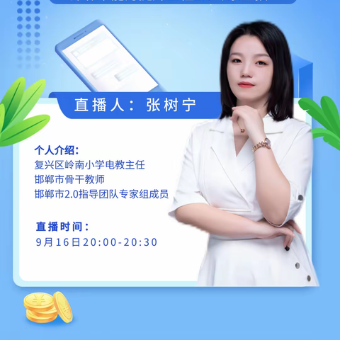 第二小学教师参加邯郸市能力提升工程2.0培训——技术支持的展示与交流