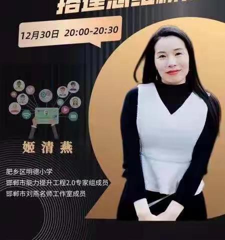 第二小学教师参加邯郸市能力提升工程2.0培训