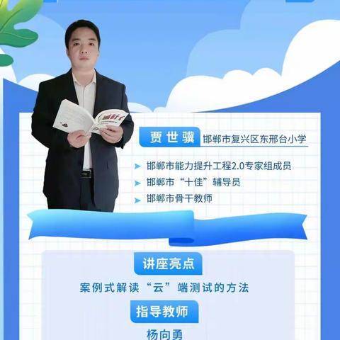 第二小学教师参加邯郸市能力提升工程2.0直播培训