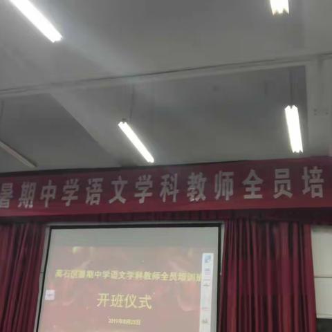 学科培训集中化，语文素养提升中——记离石区暑期中学语文学科教师全员培训(语文四组)