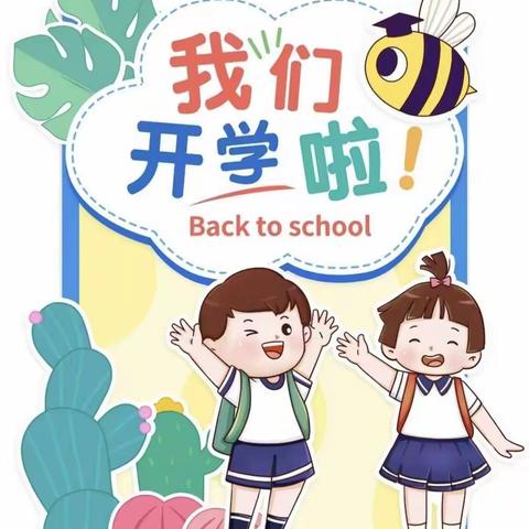 “幼”见你真好——商水县纬三路幼儿园中三班开学第一周