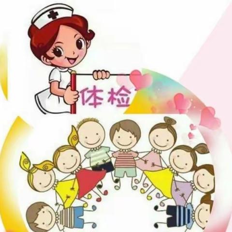 体检护航   健康相伴——鹏城幼儿园定期健康体检