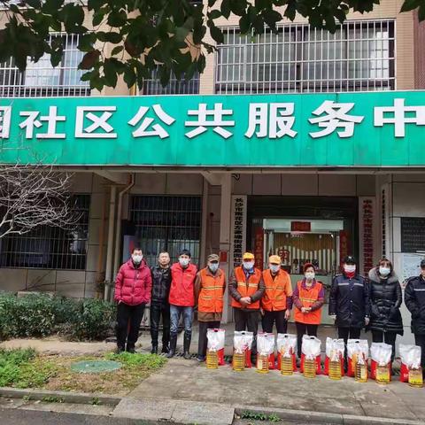 岁末寒冬，暖人心间——嘉园社区春节慰问环卫工人及志愿者