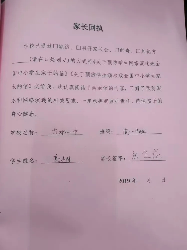家长签订并上交防溺水回执单。