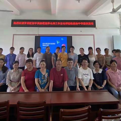 同课异构，教研共长--芗城区初中英语程惠萍名师工作室送培送教活动（浦南中学篇）