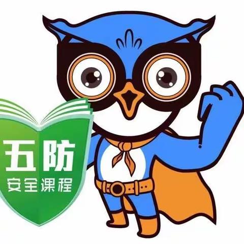 【越北镇中心小学校】校园“五防”安全教育