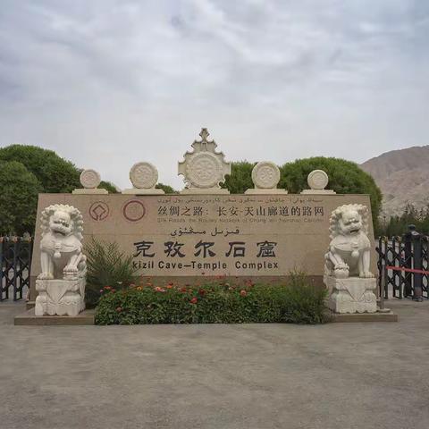 大美新疆行（七）游克孜尔千佛洞、库车王府