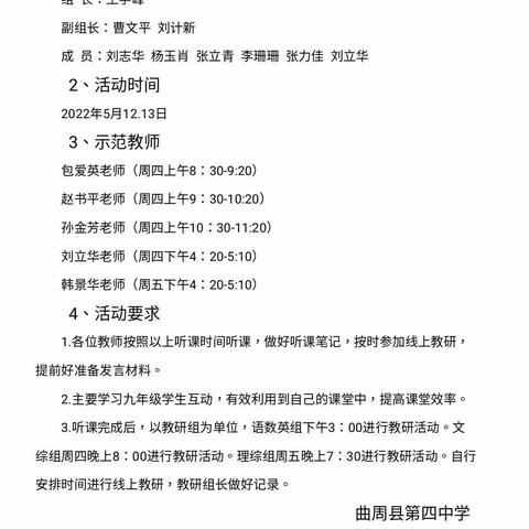 线上教研，如期而至——记曲周四中本周线上教研活动