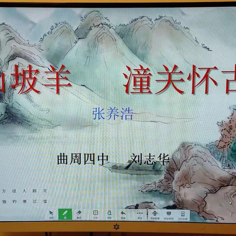 线上教研，“语”你同行--曲周四中语文教研组开展线上教研