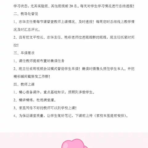 “隔屏不隔爱，停课不停学”——曲周四中本周线上教学记实