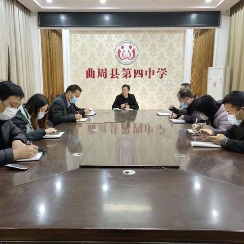 曲周四中召开线上教学研讨会