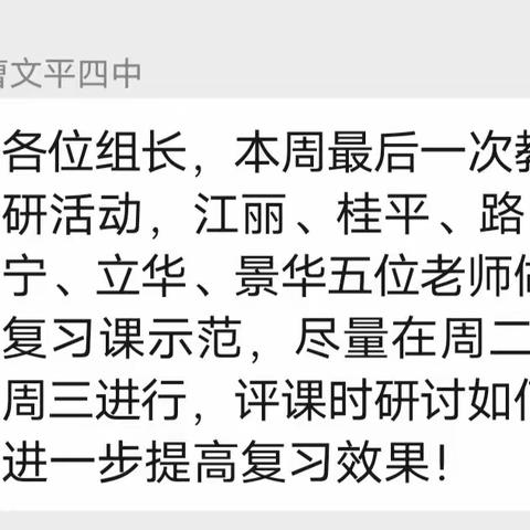 打造高效复习课堂，提升期末复习质量 ――记曲周四中的期末复习观评课及研讨