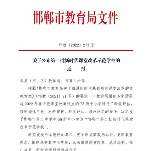 喜报！曲周县第四中学获邯郸市课堂改革示范学校！