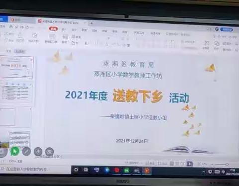 送教下乡促交流，落实“双减”共成长——区小学数学教师工作坊送教下乡活动（土桥小学专场）