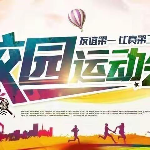 点燃运动激情，放飞青春梦想——2024届三《12》班亮剑中队