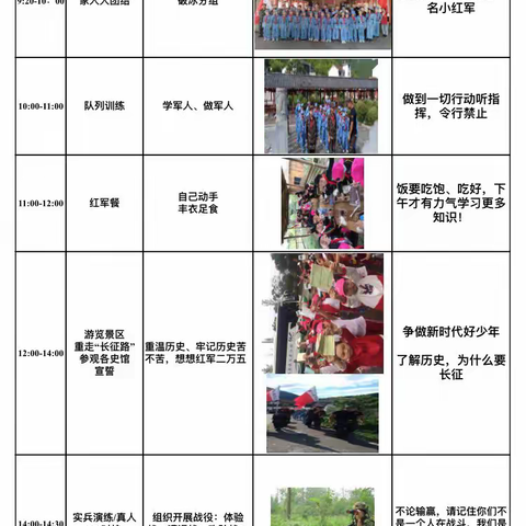 红色研学之旅之山外山——亮剑中队