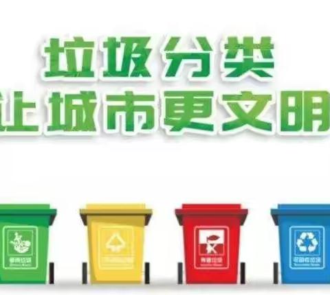 垃圾分类，我们在行动