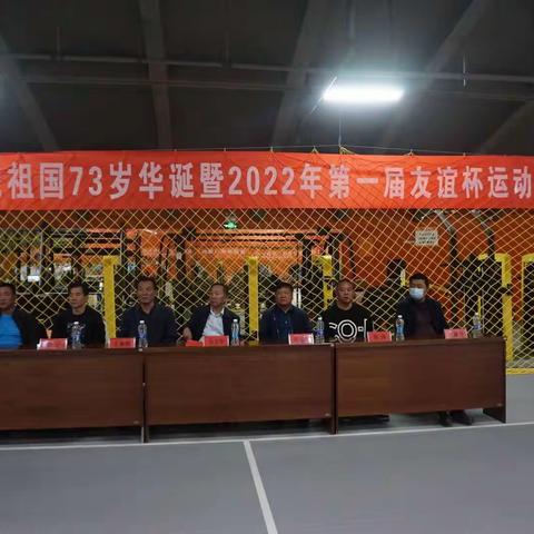 庆祖国华诞及2022年第一届友谊杯运动会