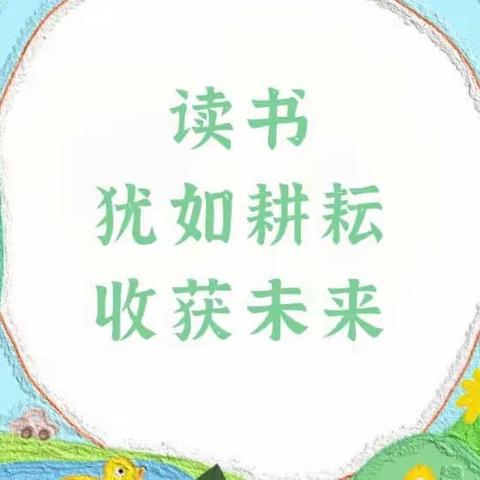 “读书犹如耕耘，收获未来”——海口市滨海第九小学滨2020级10班之《伊索寓言》手抄报展