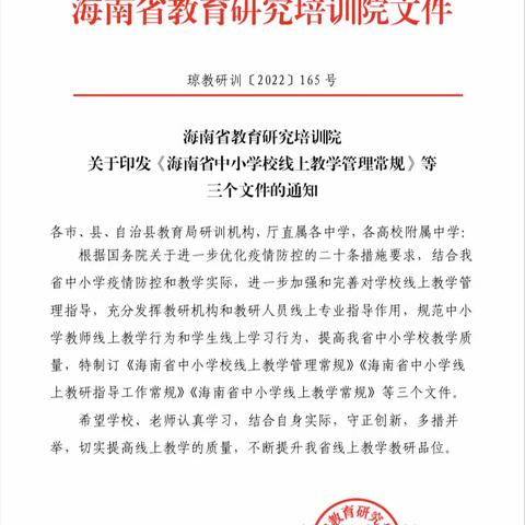 海口市滨海第九小学2022年12月27日滨三语文组线上教研