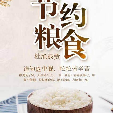 “爱粮节粮，拒绝浪费，光盘行动，你我‘童’行主题宣传