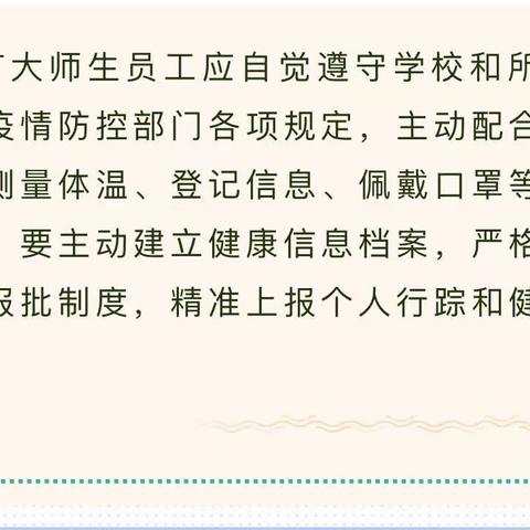 同心抗疫，静待花开 | 疫情防控小知识