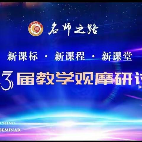 【二实小·培训篇】名师之路23届美术研讨会——学习研讨卜凯老师小学美术《飞天》内容