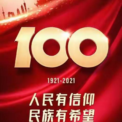 中国银行延安分行洛川县支行组织全员收看庆祝建党100周年大会