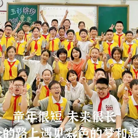 清廉九小，童心庆六一， 记海口市第九小学五（3）班庆“六一”活动