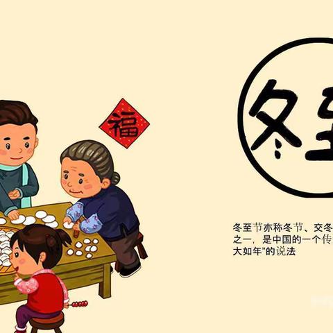 “相约线上，情暖冬至”——青驼镇中心幼儿园大一班冬至线上活动