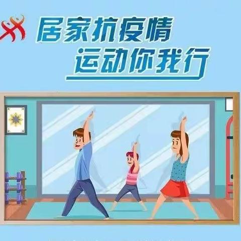 陈店镇乐乐幼儿园疫情防控居家生活