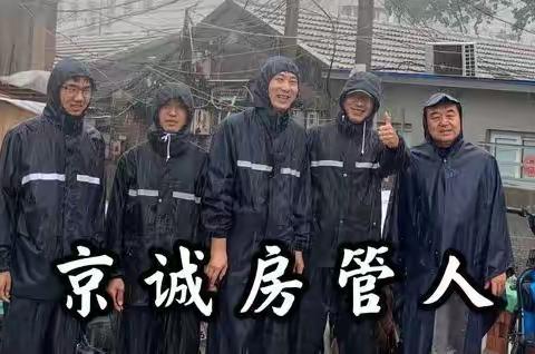 克服困难恢复管段生产，热情服务完成“京诚管家”首单