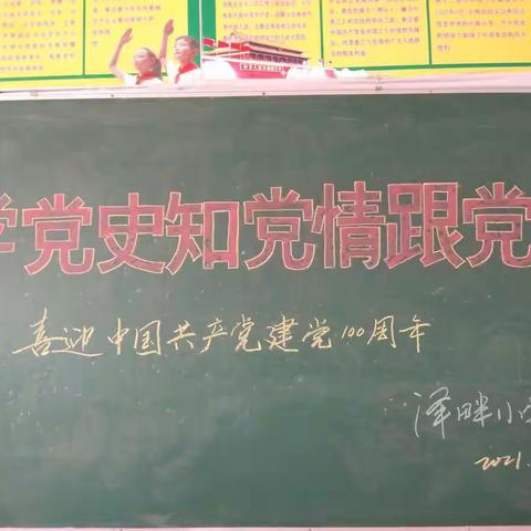 泽畔小学学党史知党情跟党走争做时代好队员启动仪式