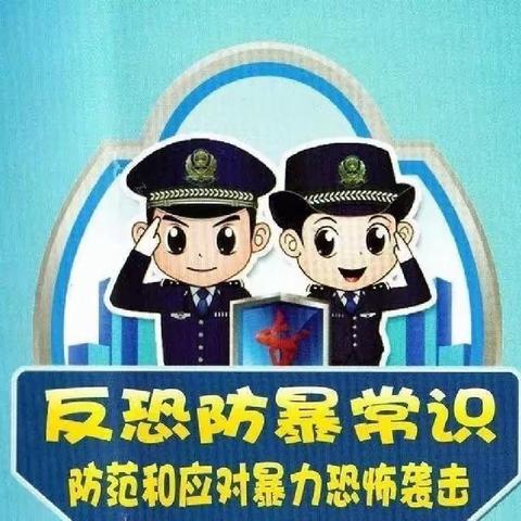 防恐防暴，守护安全——阳和街道中心幼儿园防恐防暴演练