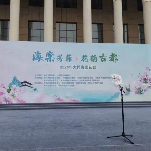 大同市健身气功协会助力2024年海棠花会