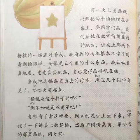 明德“无限”课堂二年语文——《画杨桃》第二课时