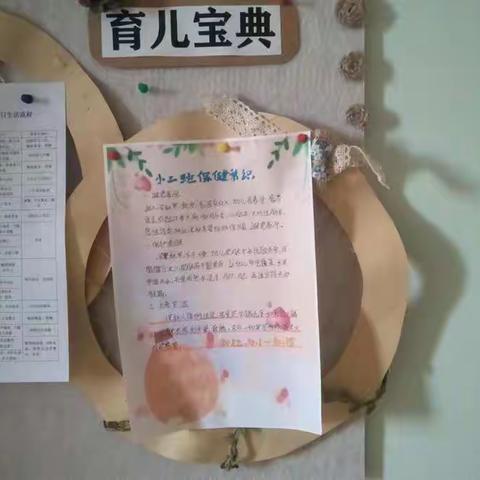 【三幼温馨坊·保健常识】小三班秋季保健知识宣传