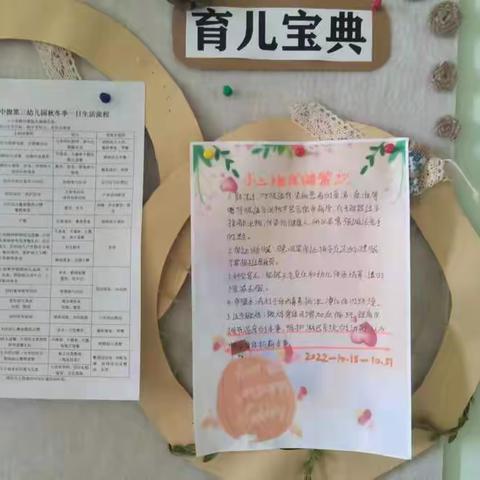 【三幼温馨坊·保健常识】小三班秋季保健知识宣传