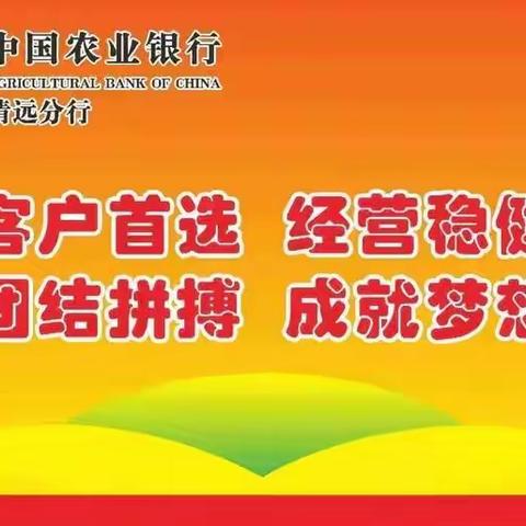 连州支行2020年消费者权益保护教育宣传活动总结