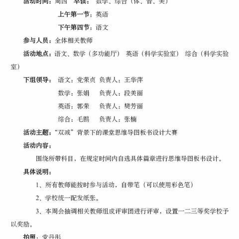 让思维看得见，让板书出新裁 ——中山街小学板书设计大赛