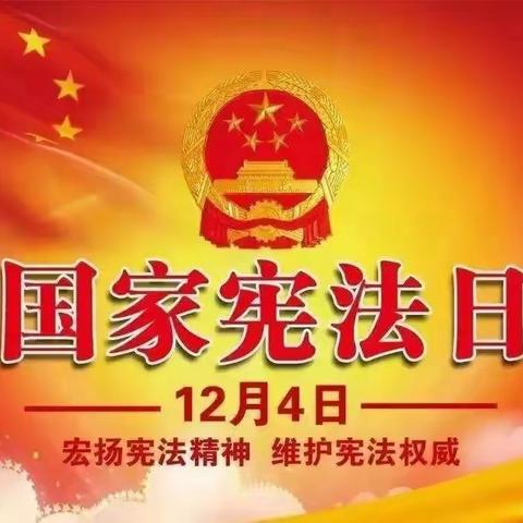 学宪法讲宪法，做文明小学生 ——兴隆小学开展宪法学习活动