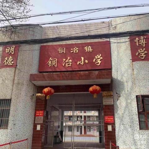 与筝有约，不负韶华。一铜冶 镇铜冶小学古筝社团活动掠影。(九）