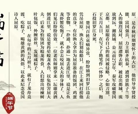 端午节与屈原（诗歌与章牌艺术欣赏）