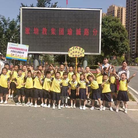 “走进小学，体验成长”——上派镇中心幼儿园瑜城路分园大三班参观小学美篇