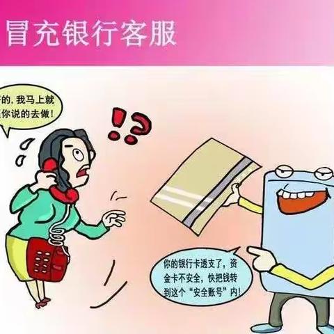 电信诈骗套路深，“十大冒充”要警惕