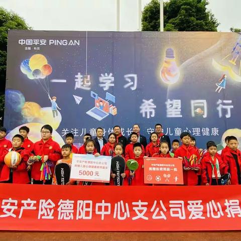 一起学习·希望同行 ——平安守护拱星孩子健康成长