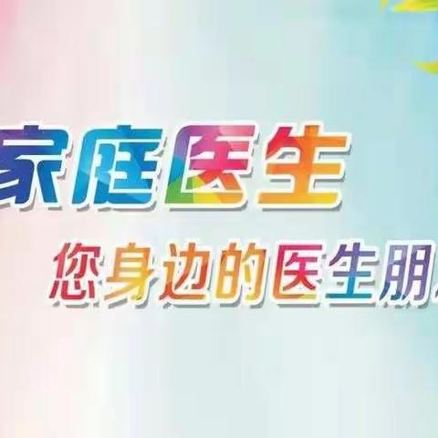 尧乡社区卫生服务站  家庭医生签约健康教育咨询活动