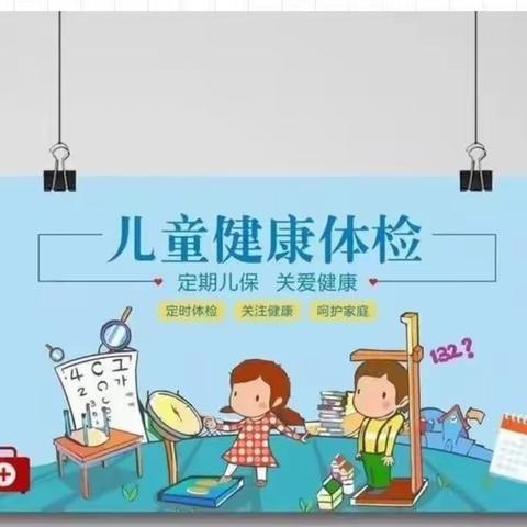 尧乡社区卫生服务站开展拖幼机构健康体检，为为学龄前儿童保健护航。