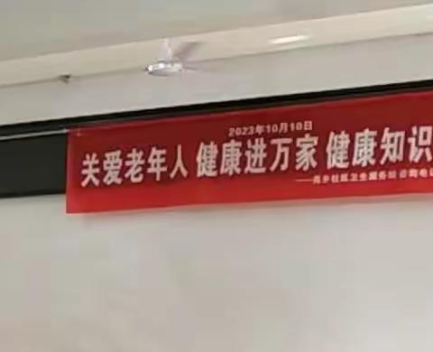 尧乡社区卫生服务站携同临汾监狱离退休干部科共同举办“关爱老年人，健康进万家"健康知识讲座义诊活动