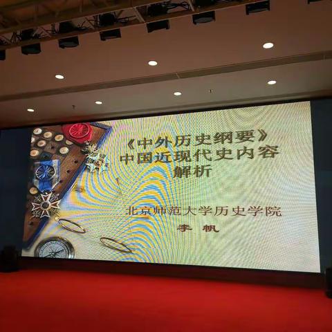 2019年海南省高中历史统编教材跟进培训（二）